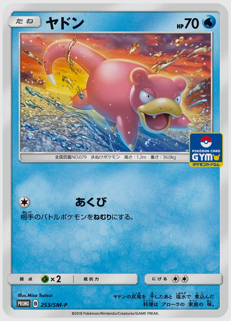 ヤドン(PROMO) [SM-P. 253/SM-P]
