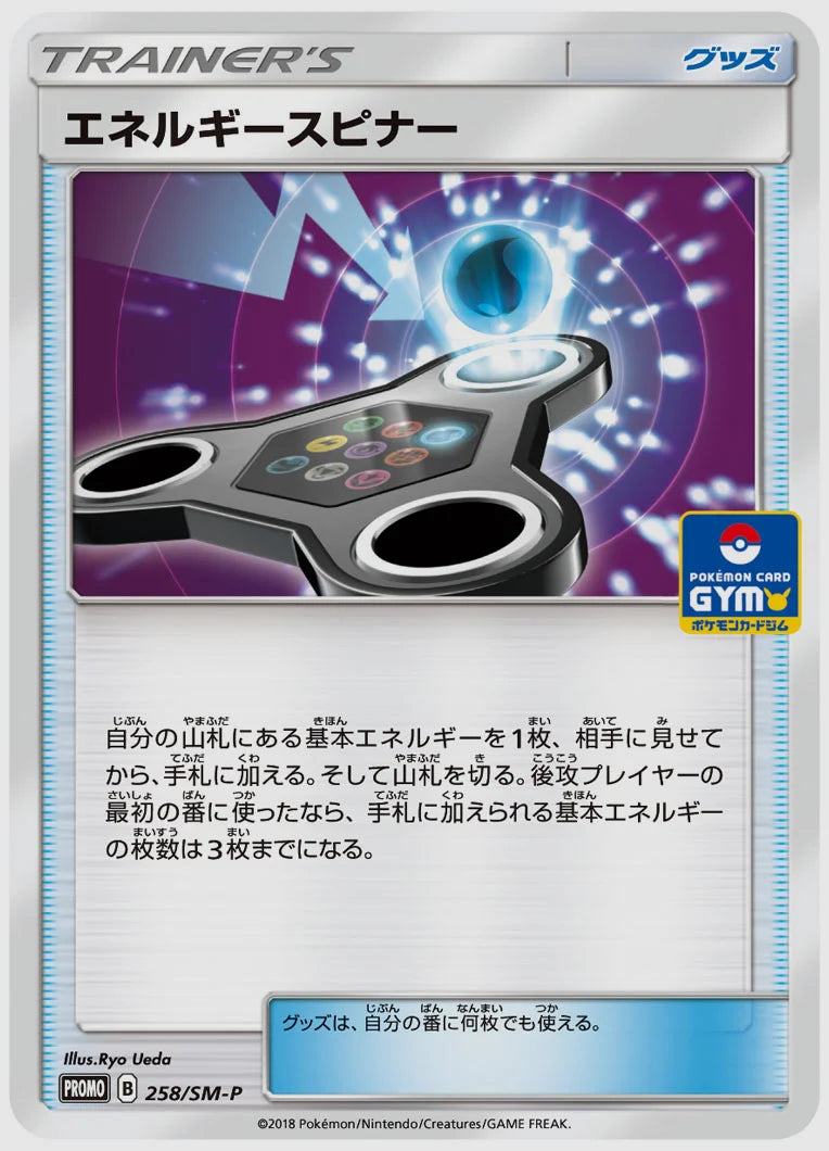 エネルギースピナー(PROMO) [SM-P. 258/SM-P]
