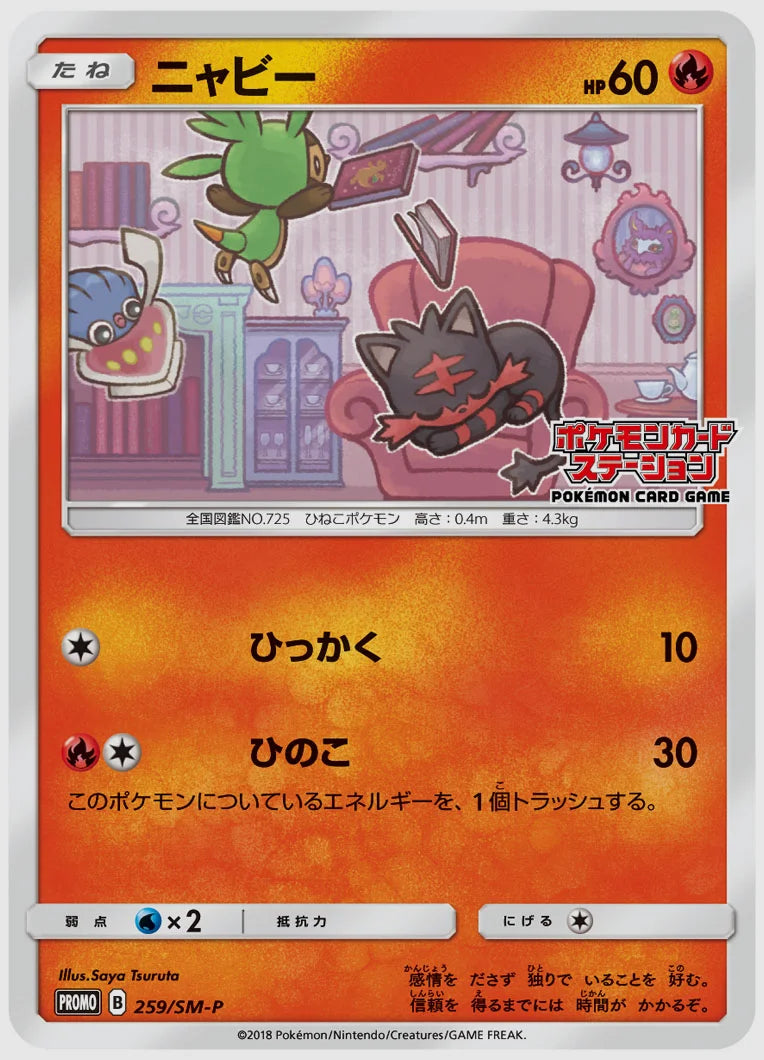 ニャビー(PROMO) [SM-P. 259/SM-P]