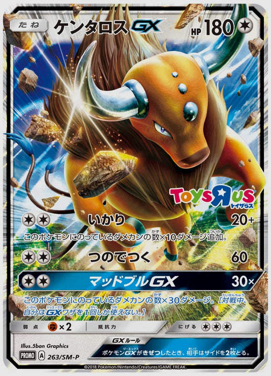 ケンタロスGX(PROMO) [SM-P. 263/SM-P]