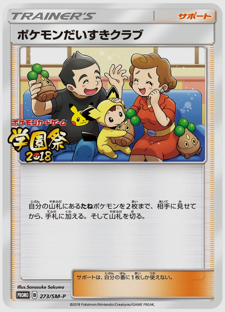 ポケモンだいすきクラブ(PROMO) [SM-P. 273/SM-P]