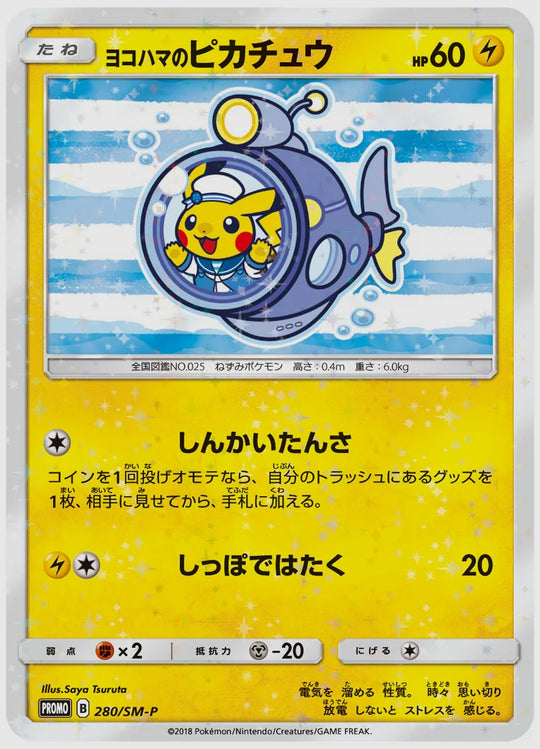 【PSA10】ヨコハマのピカチュウ(PROMO) [SM-P. 280/SM-P]