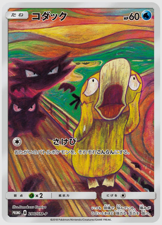 【PSA10】コダック(PROMO) [SM-P. 286/SM-P]