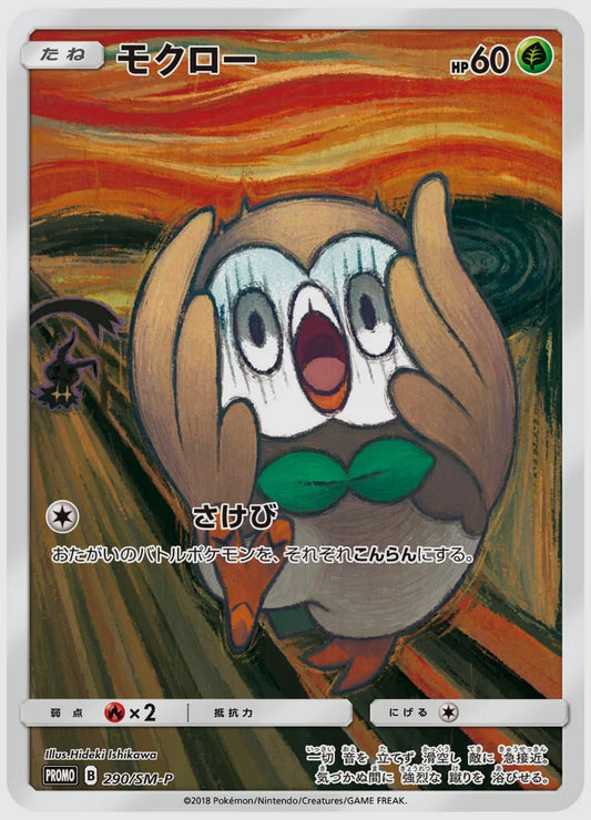 モクロー(PROMO) [SM-P. 290/SM-P]