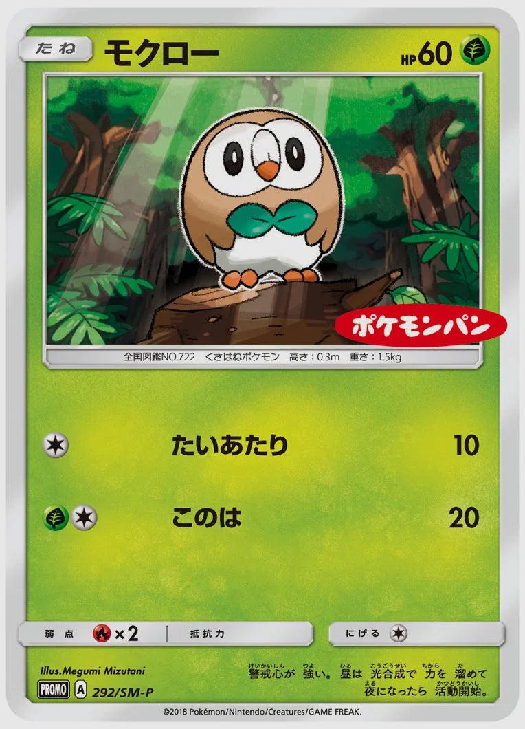 モクロー(PROMO) [SM-P. 292/SM-P]