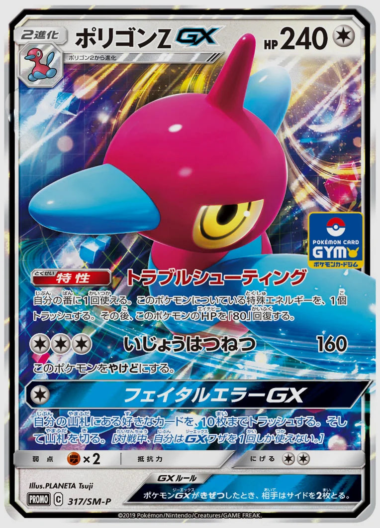 ポリゴンZGX(PROMO) [SM-P. 317/SM-P]