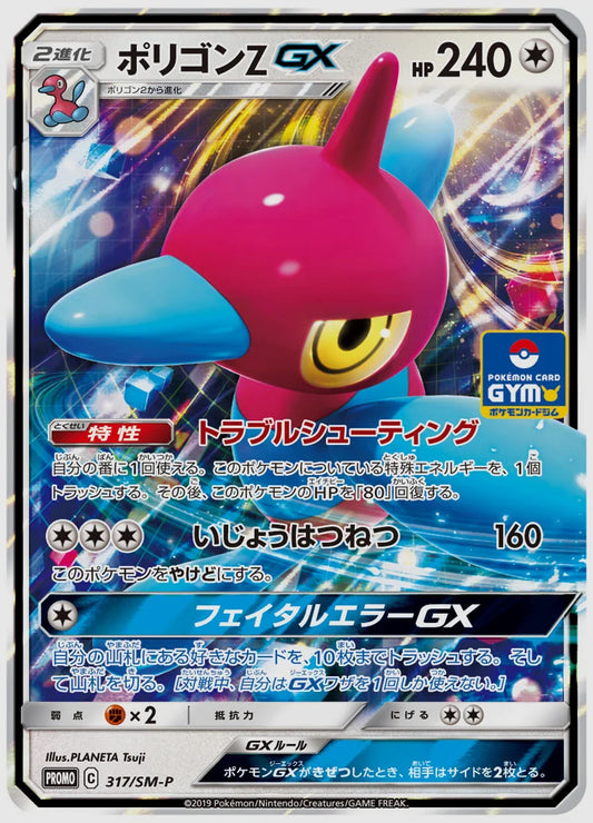 ポリゴンZGX(PROMO) [SM-P. 317/SM-P]