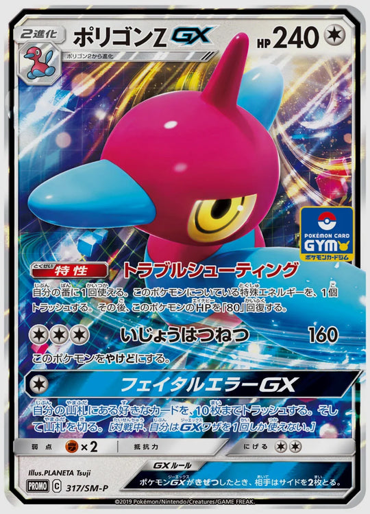 ポリゴンZGX(PROMO) [SM-P. 317/SM-P]