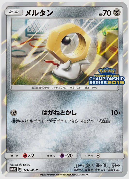 メルタン(PROMO) [SM-P. 321/SM-P]