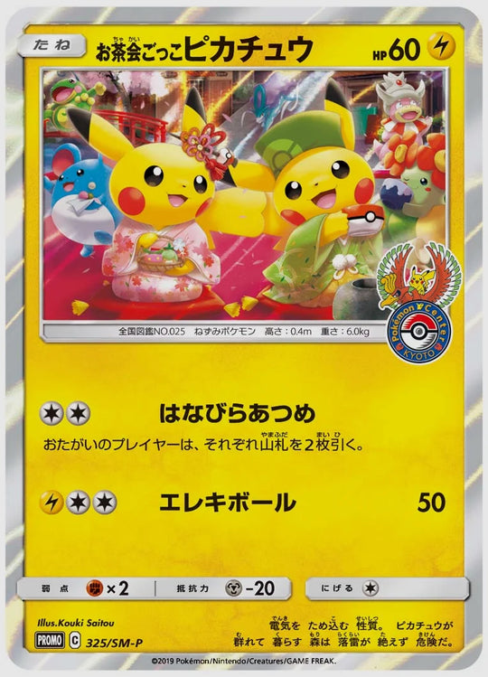 【PSA10】お茶会ごっこピカチュウ(PROMO) [SM-P. 325/SM-P]