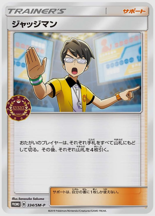 ジャッジマン(PROMO) [SM-P. 334/SM-P]