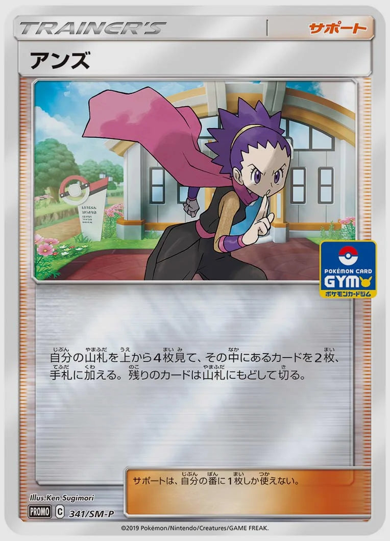 アンズ(PROMO) [SM-P. 341/SM-P]