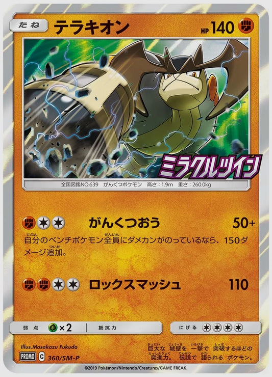 テラキオン(PROMO) [SM-P. 360/SM-P]