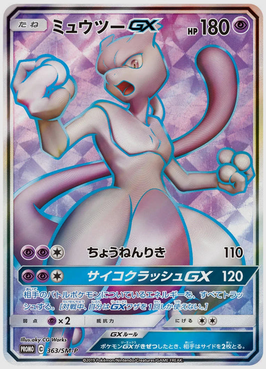 ミュウツーGX(PROMO) [SM-P. 363/SM-P]