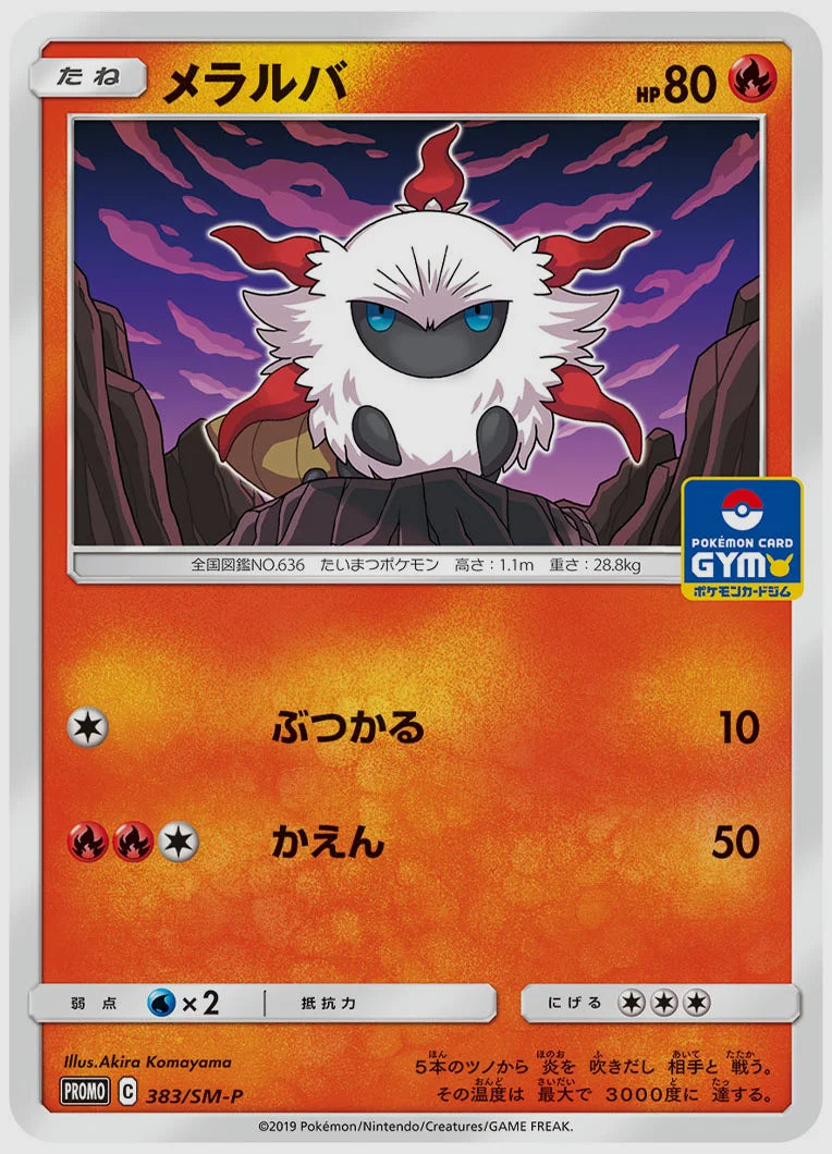 メラルバ(PROMO) [SM-P. 383/SM-P]