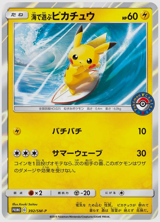 【PSA10】海で遊ぶピカチュウ(PROMO) [SM-P. 392/SM-P]