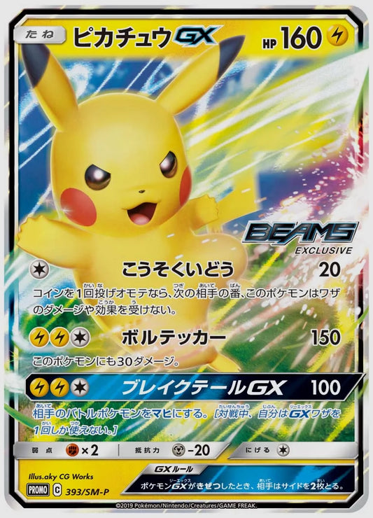 【PSA】ピカチュウGX(PROMO) [SM-P. 393/SM-P]