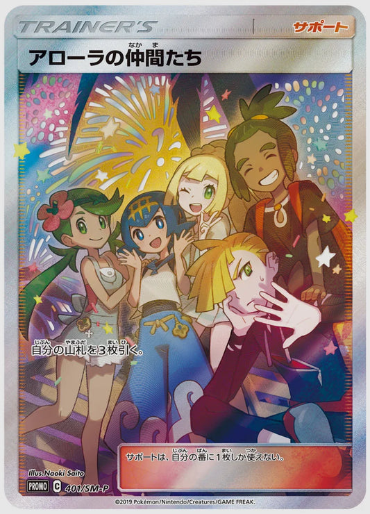 アローラの仲間たち(PROMO) [SM-P. 401/SM-P]