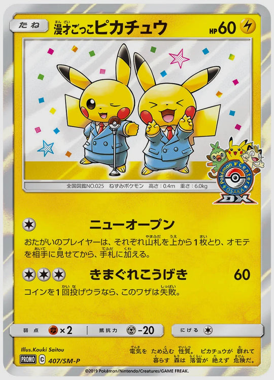 【PSA10】漫才ごっこピカチュウ(PROMO) [SM-P. 407/SM-P]