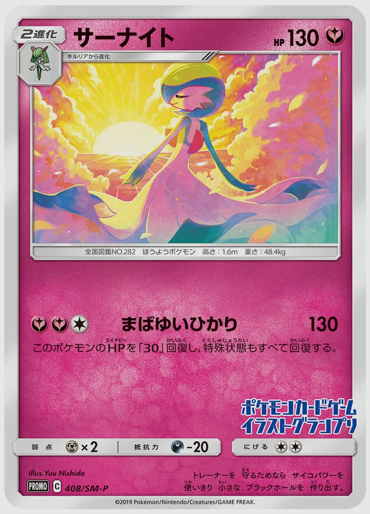 【PSA10】サーナイト(PROMO) [SM-P. 408/SM-P]