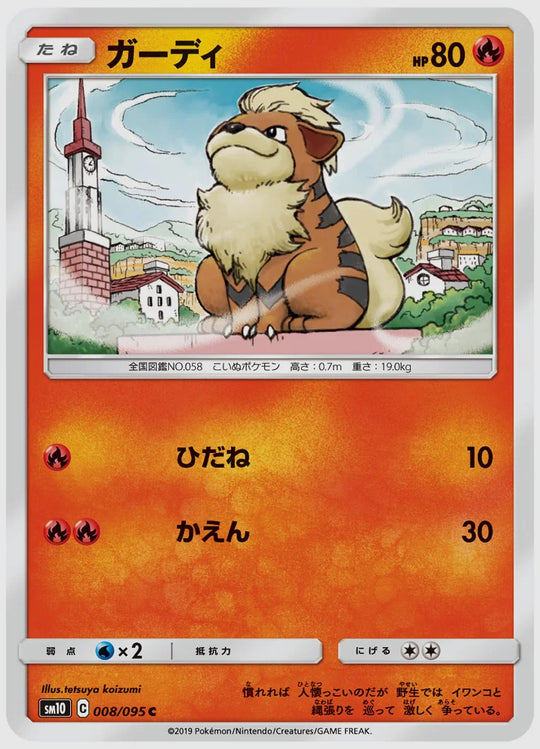 ガーディ(C) [SM10. 008/095]