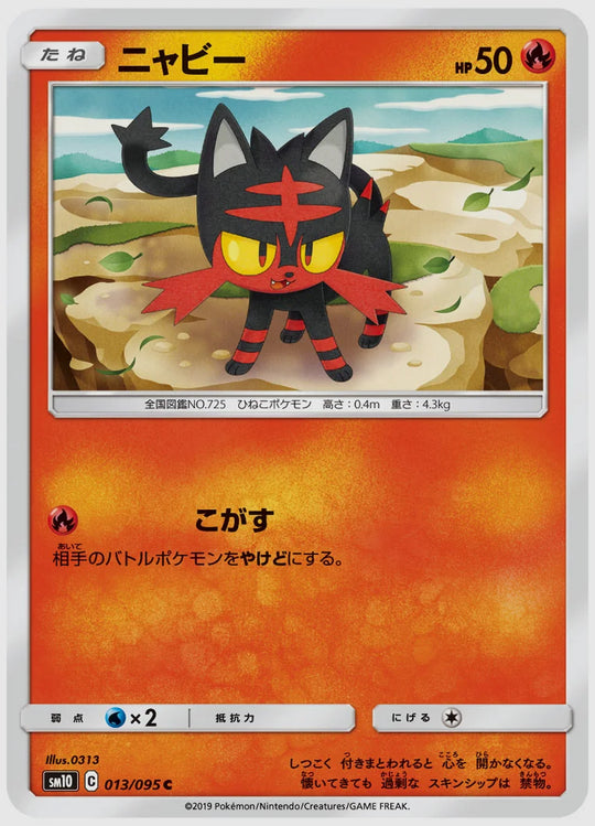 ニャビー(C) [SM10. 013/095]