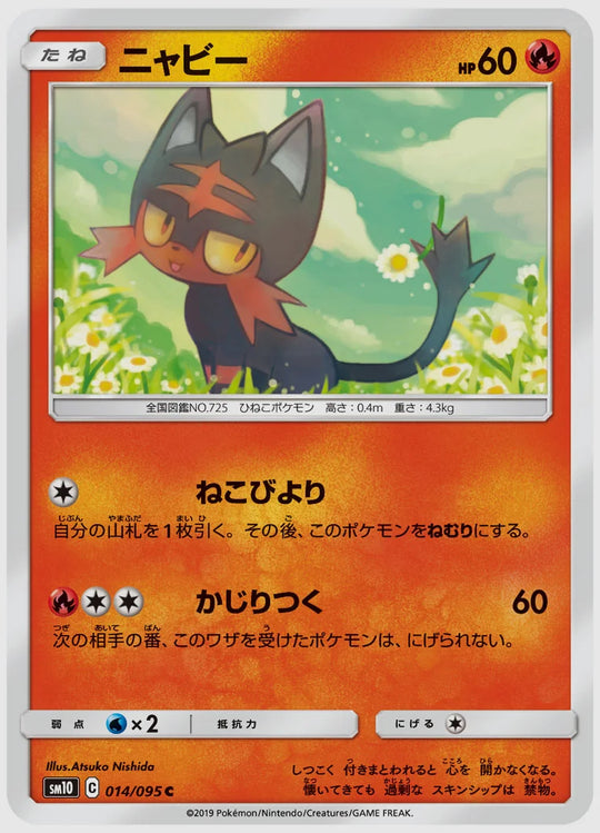 ニャビー(C) [SM10. 014/095]