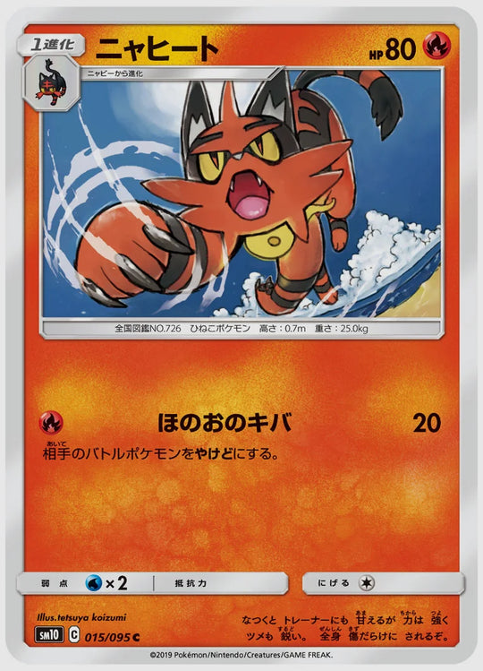 ニャヒート(C) [SM10. 015/095]