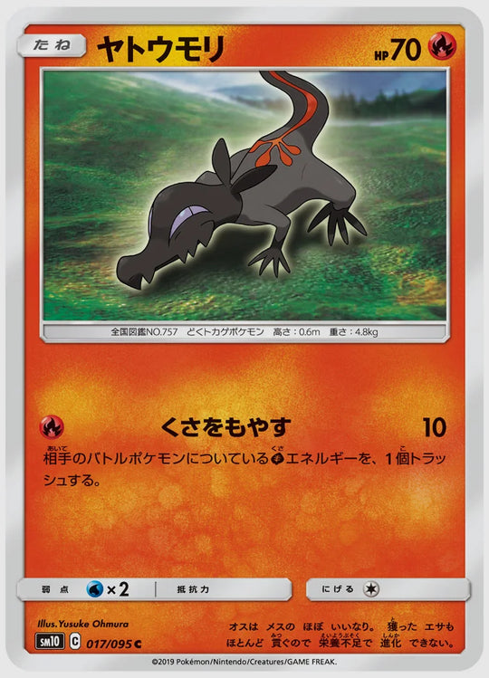 ヤトウモリ(C) [SM10. 017/095]