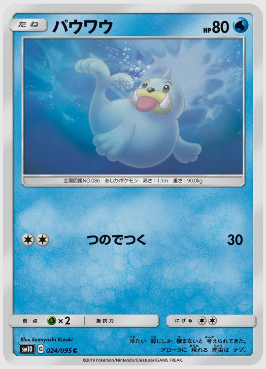 パウワウ(C) [SM10. 024/095]