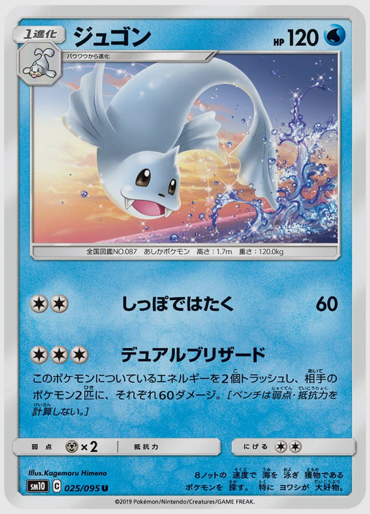 ジュゴン(U) [SM10. 025/095]