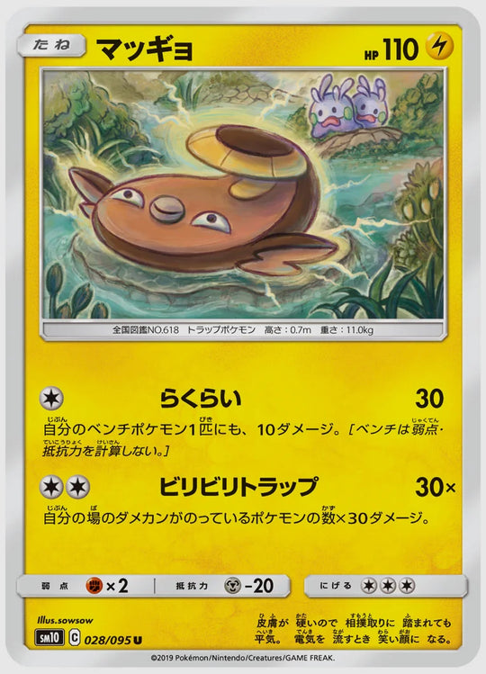 マッギョ(U) [SM10. 028/095]