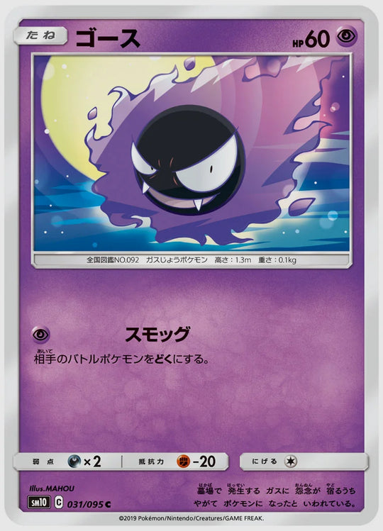 ゴース(C) [SM10. 031/095]