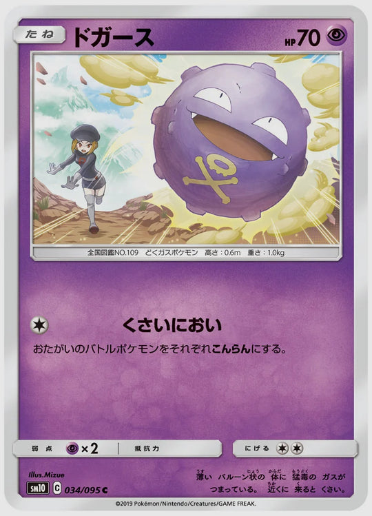 ドガース(C) [SM10. 034/095]