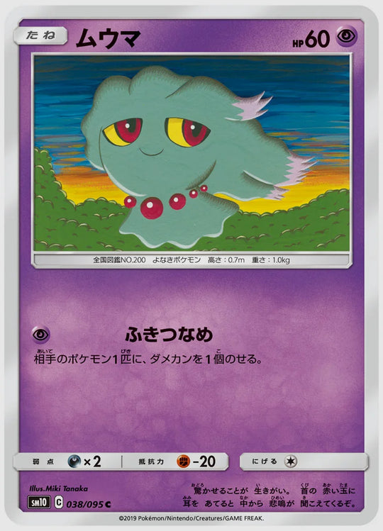 ムウマ(C) [SM10. 038/095]