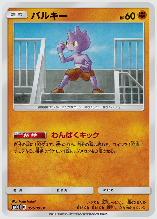 バルキー(C) [SM10. 051/095]
