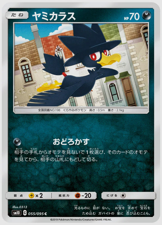 ヤミカラス(C) [SM10. 055/095]