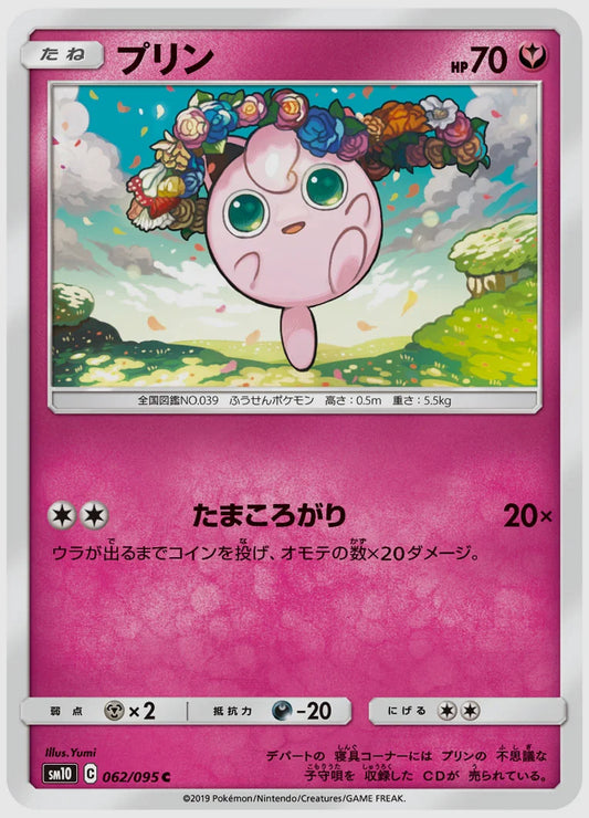 プリン(C) [SM10. 062/095]