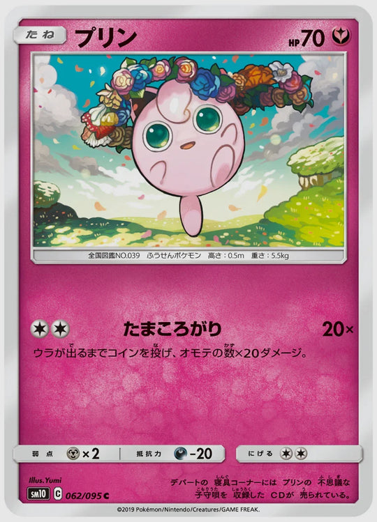 プリン(C) [SM10. 062/095]