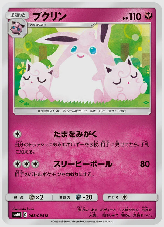 プクリン(U) [SM10. 063/095]