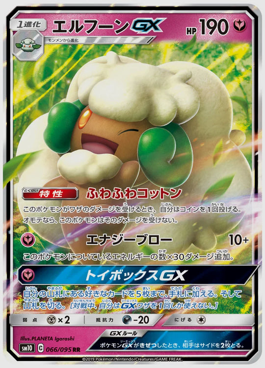 エルフーンGX(RR) [SM10. 066/095]