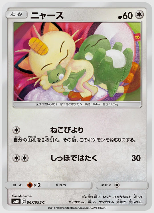 ニャース(C) [SM10. 067/095]