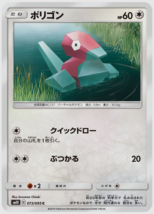 ポリゴン(C) [SM10. 073/095]