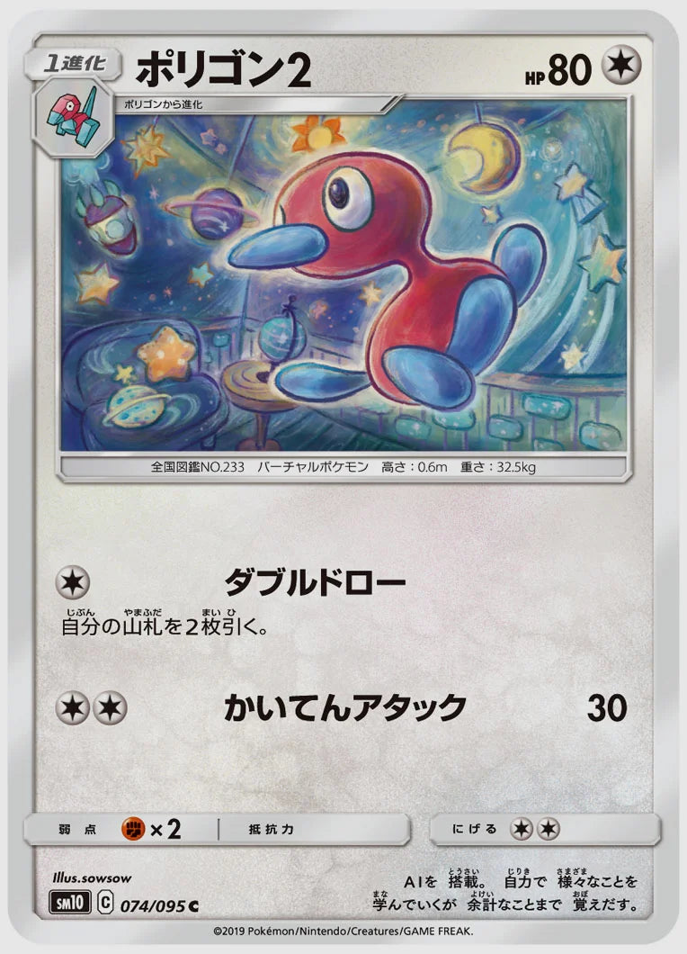 ポリゴン2(C) [SM10. 074/095]