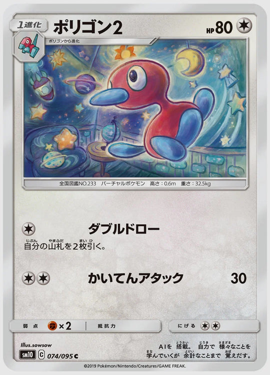 ポリゴン2(C) [SM10. 074/095]
