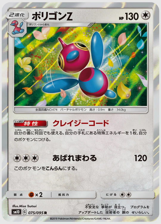 ポリゴンZ(R) [SM10. 075/095]