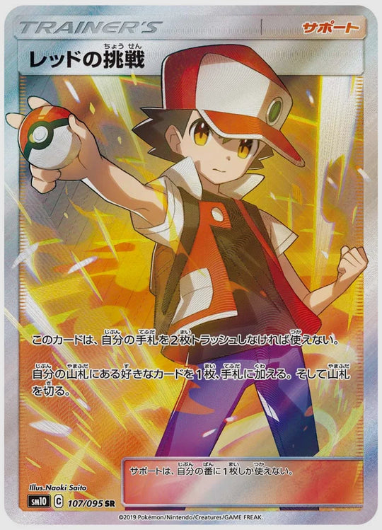 【PSA10】レッドの挑戦(SR) [SM10. 107/095]