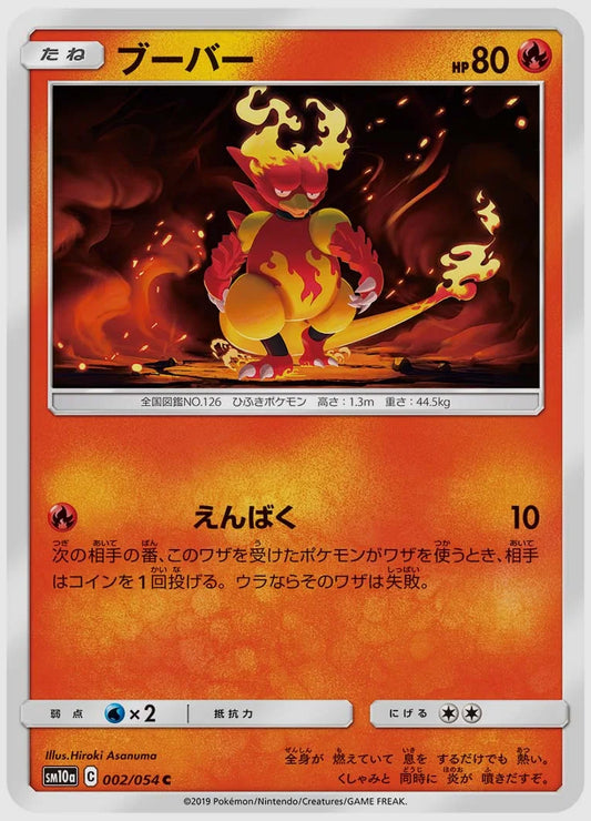 ブーバー(C) [SM10a. 002/054]