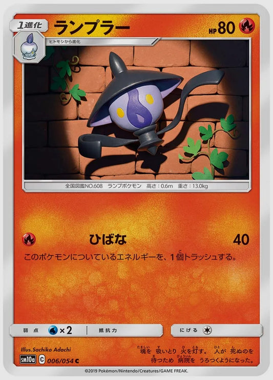ランプラー(C) [SM10a. 006/054]