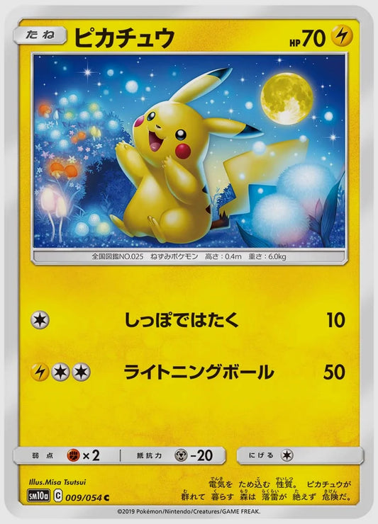 ピカチュウ(C) [SM10a. 009/054]
